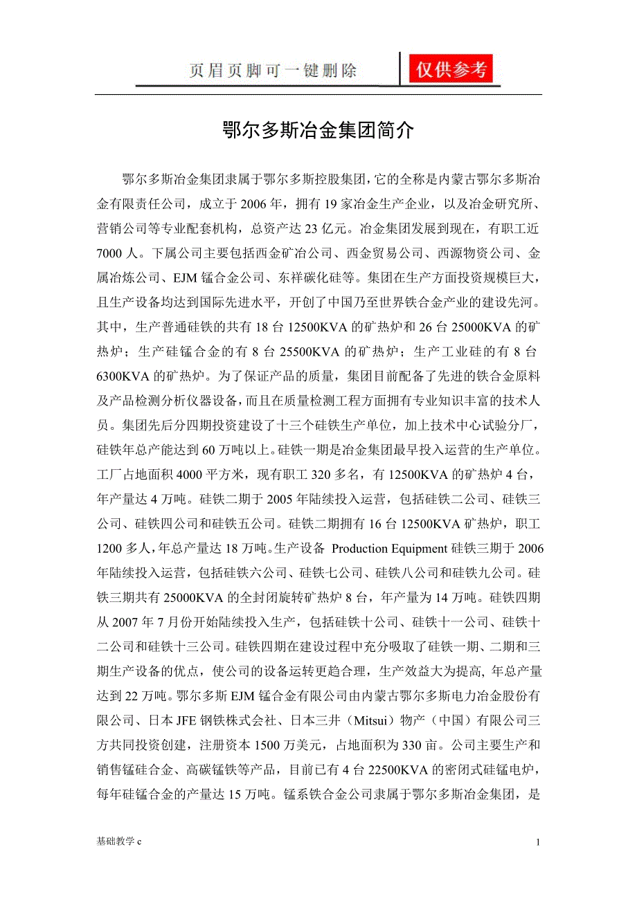 鄂尔多斯冶金集团向阳书屋_第1页