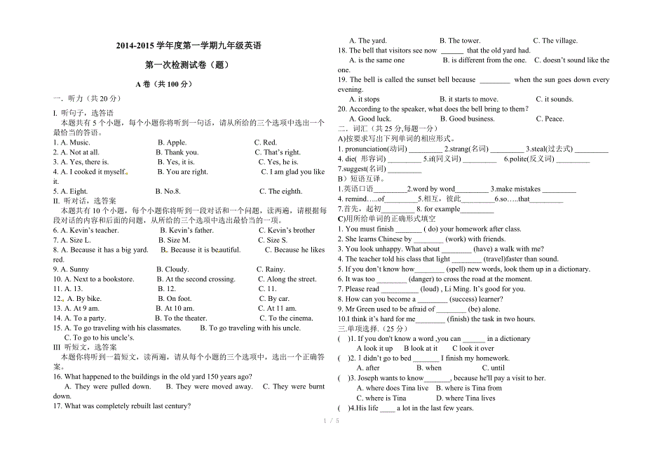 新目标英语九年级上第一次月考试题参考word_第1页