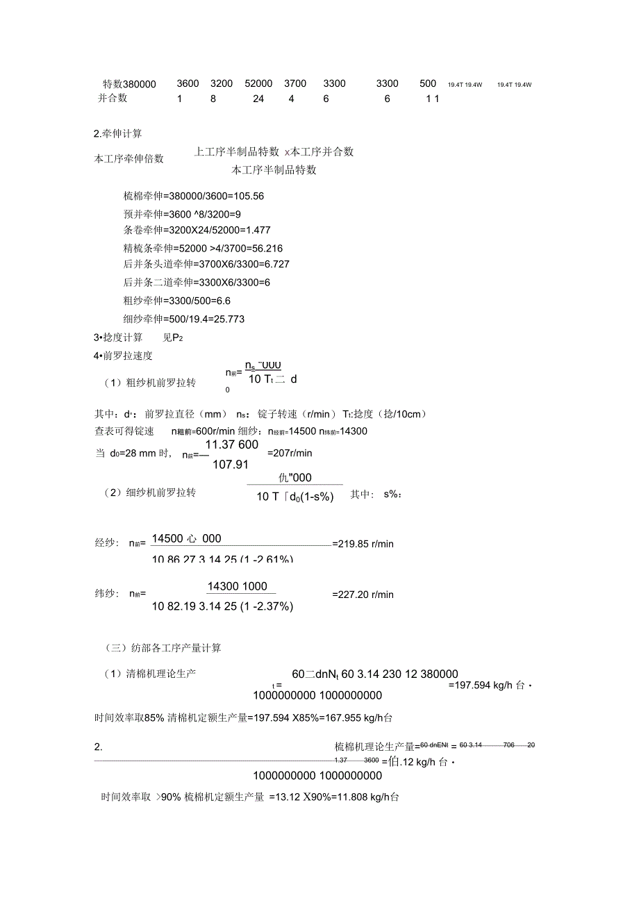 棉纺织厂设计管理及工艺管理知识分析计算_第4页