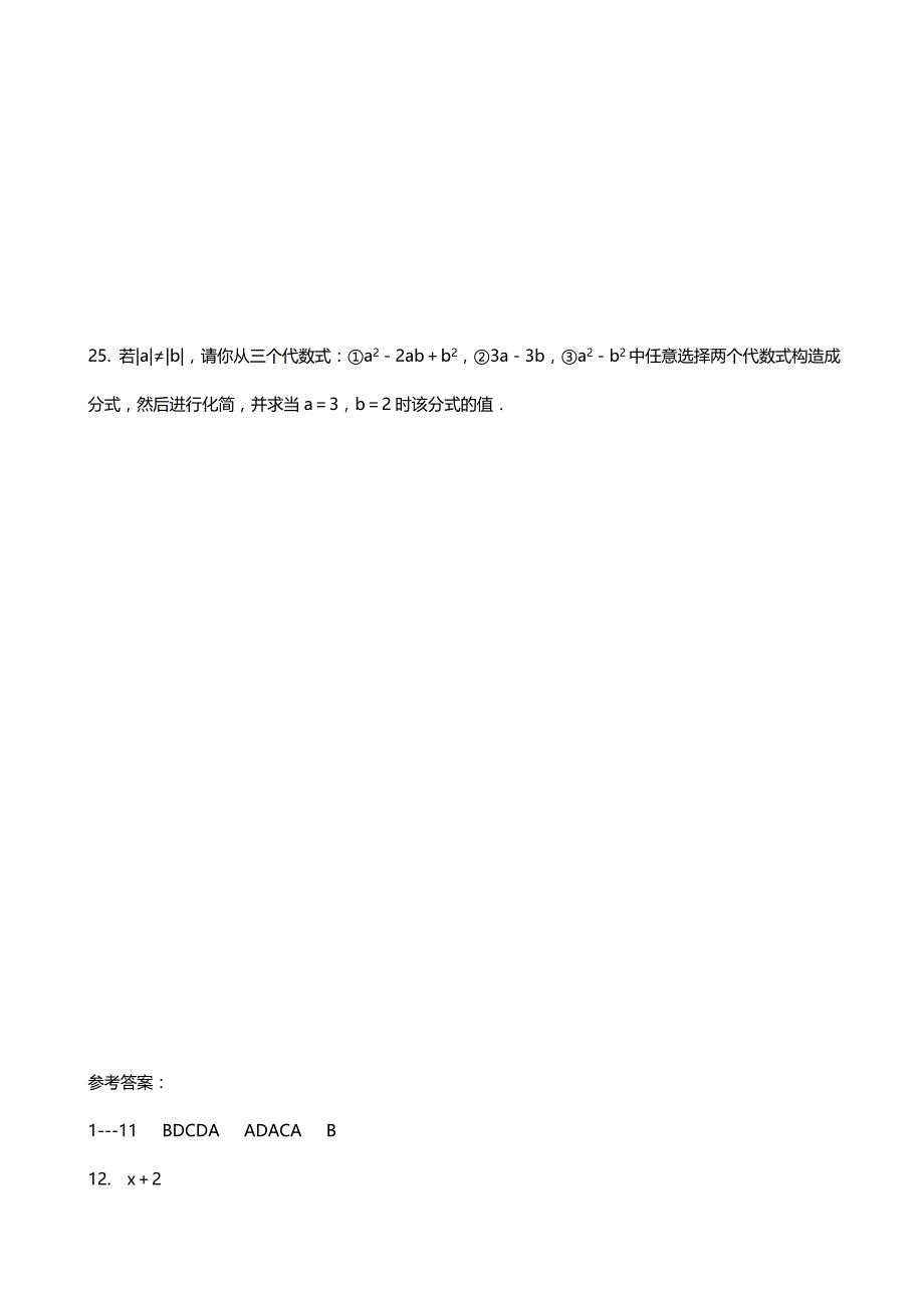 2019 届初三数学中考复习分式及其运算专项复习训练 含答案_第4页