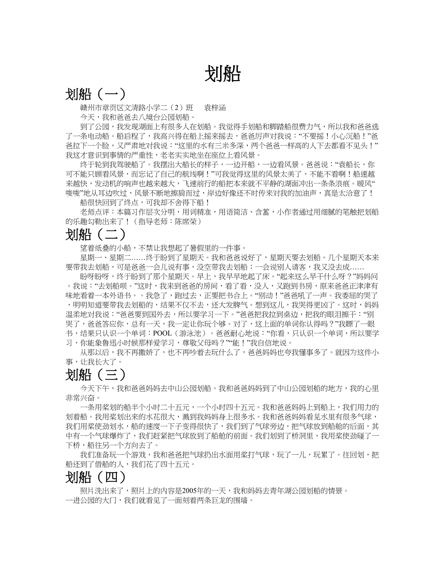 划船作文共九篇.doc_第1页