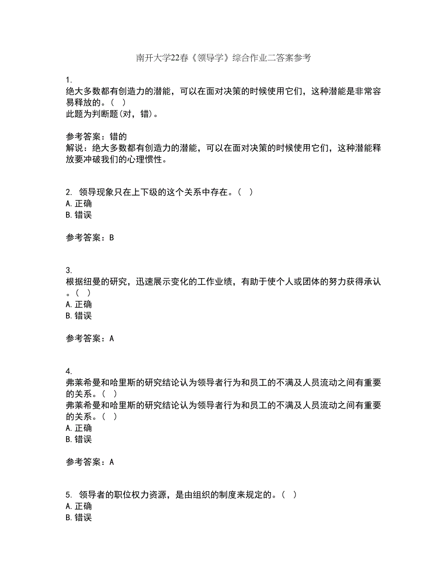 南开大学22春《领导学》综合作业二答案参考51_第1页