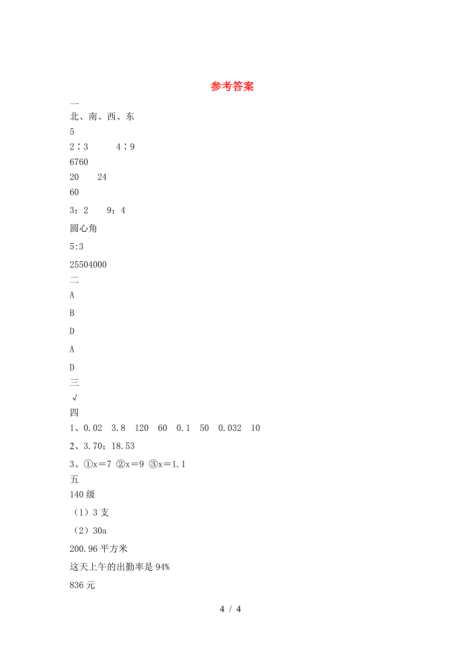 北师大版六年级数学下册二单元考试题及答案(下载).doc_第4页