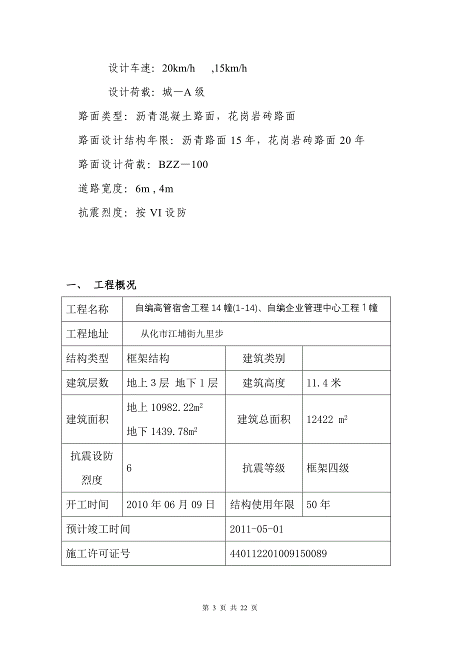 道路施工方案5_第3页