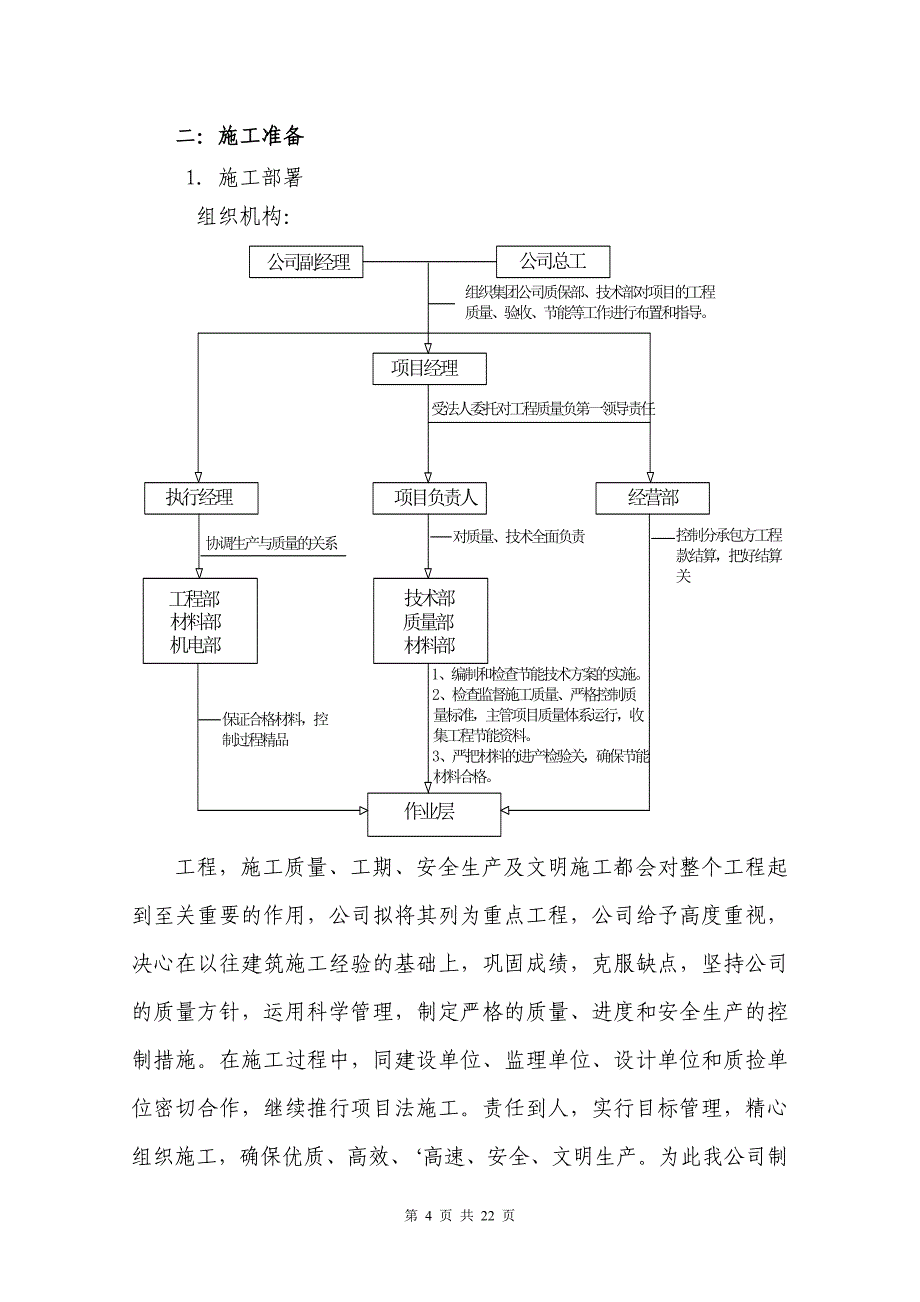 道路施工方案5_第4页