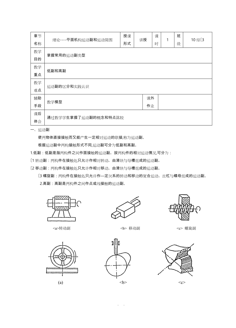 机械基础教（学）案(中职)_第1页