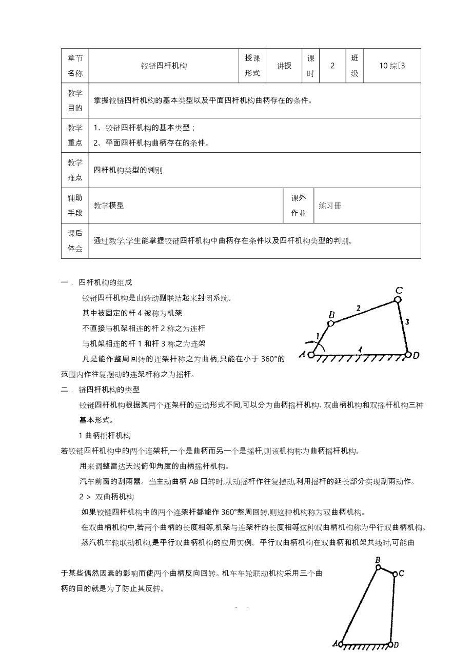 机械基础教（学）案(中职)_第3页