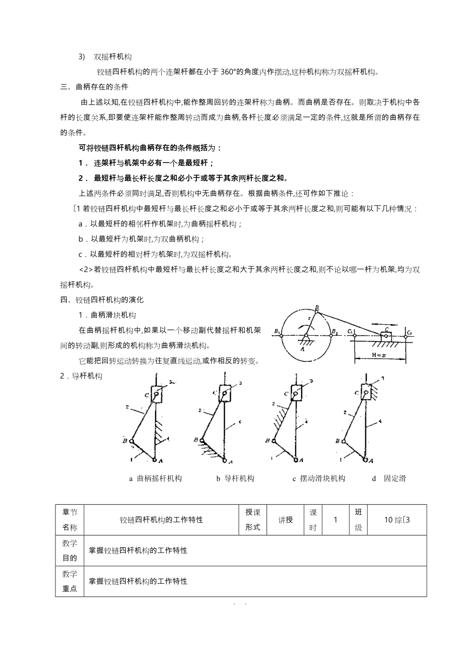 机械基础教（学）案(中职)_第4页