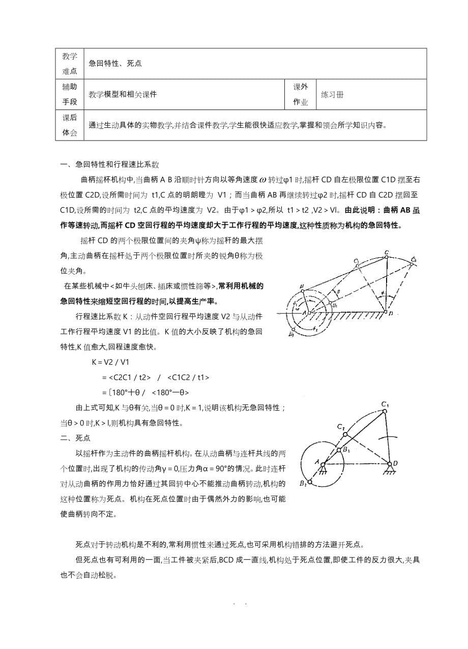 机械基础教（学）案(中职)_第5页