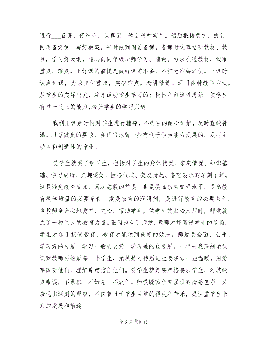 2021第一学期高一政治教学工作总结_第3页