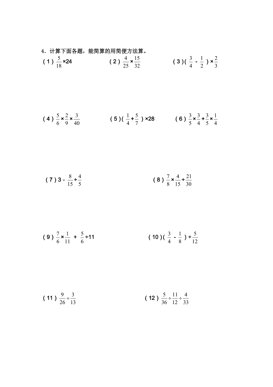 小学六年级数学计算部分练习题(共3页)_第2页