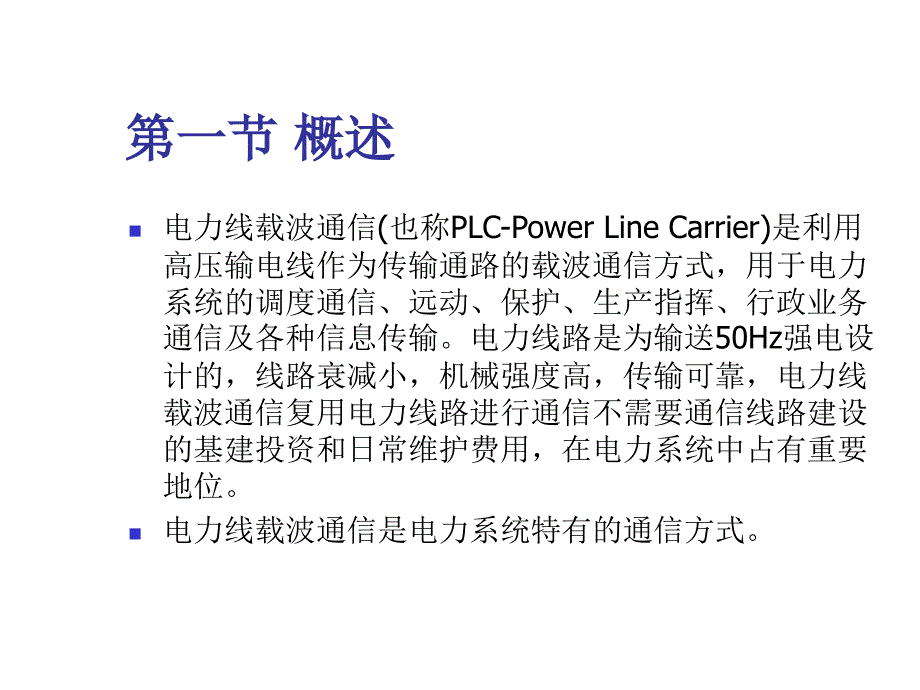 电力线载波通信详解_第2页