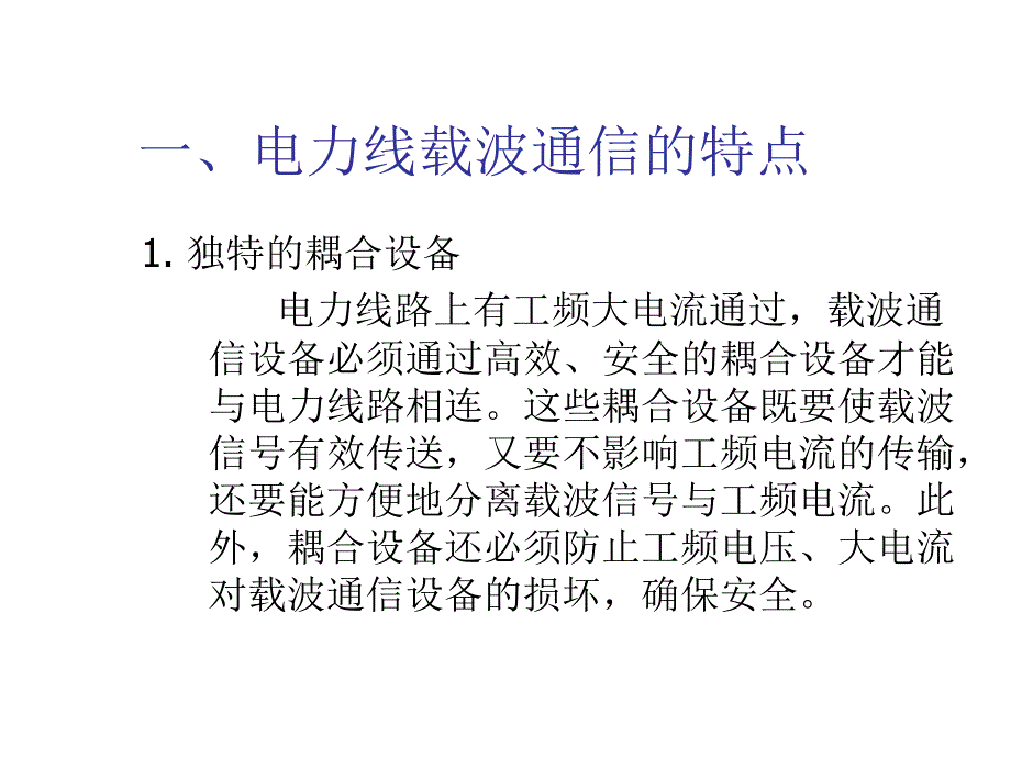 电力线载波通信详解_第3页