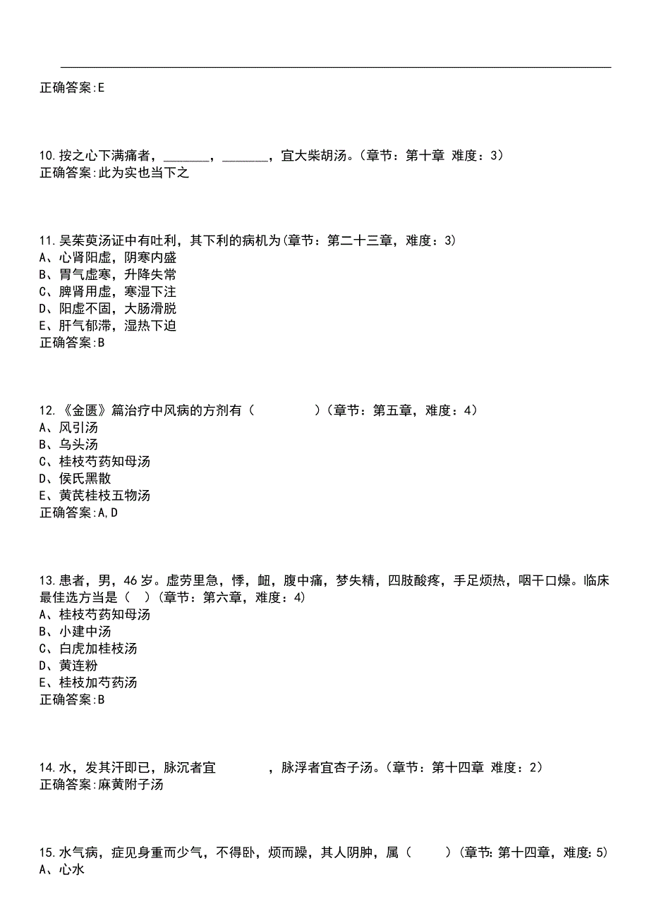 2023年冲刺-中医学期末复习-金匮要略（本中医）笔试题库1含答案_第3页