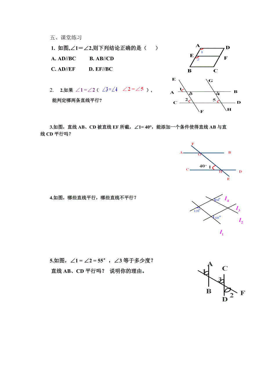 10.2.2平行线的判定方法1_第2页