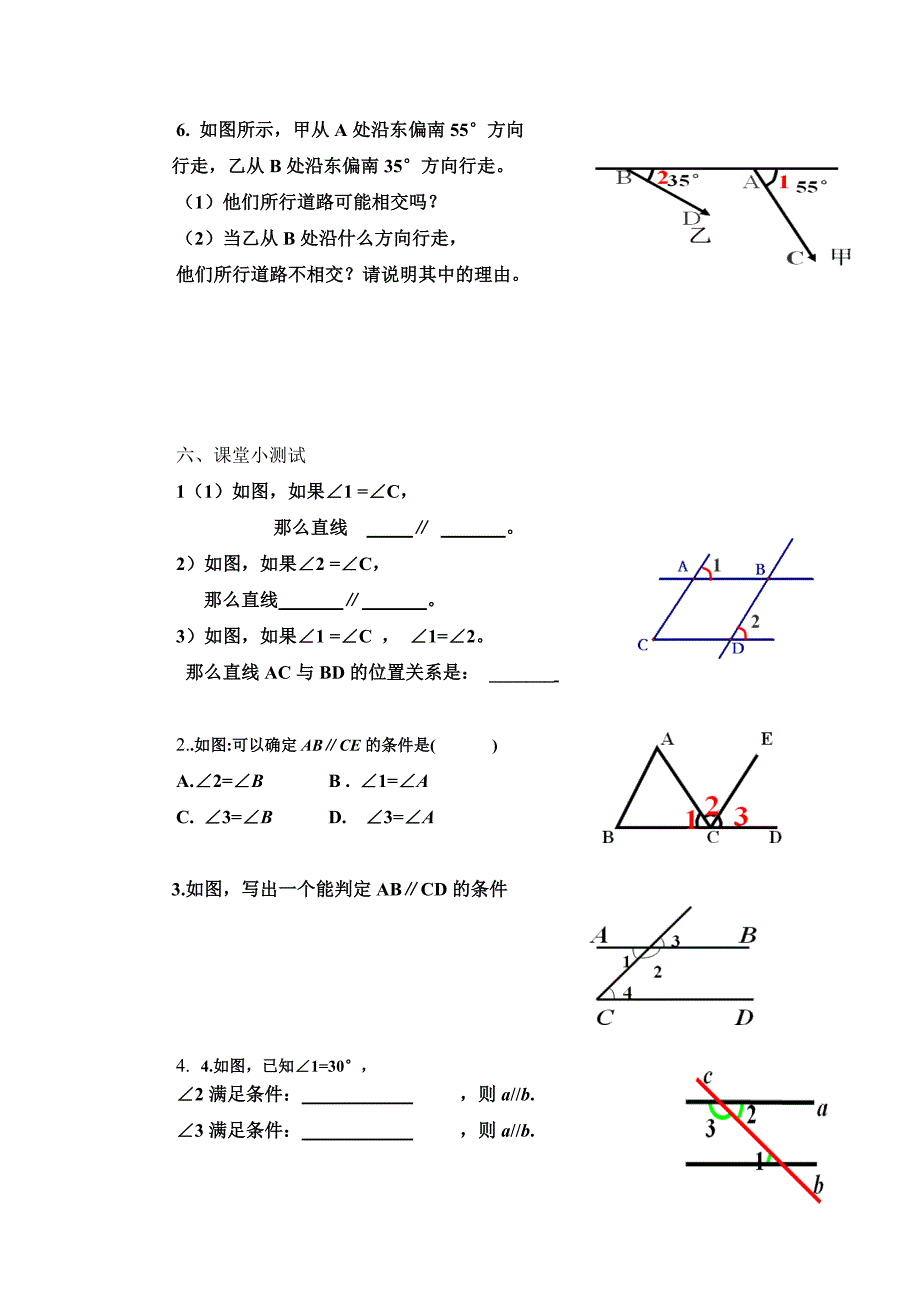 10.2.2平行线的判定方法1_第3页