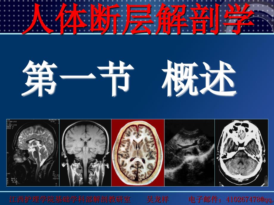 颈部断层解剖第一节概述最终_第3页