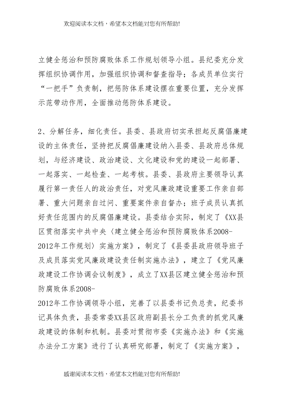 加快惩防体系建设推动经济社会发展_第2页