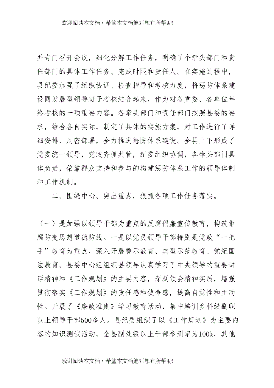 加快惩防体系建设推动经济社会发展_第3页