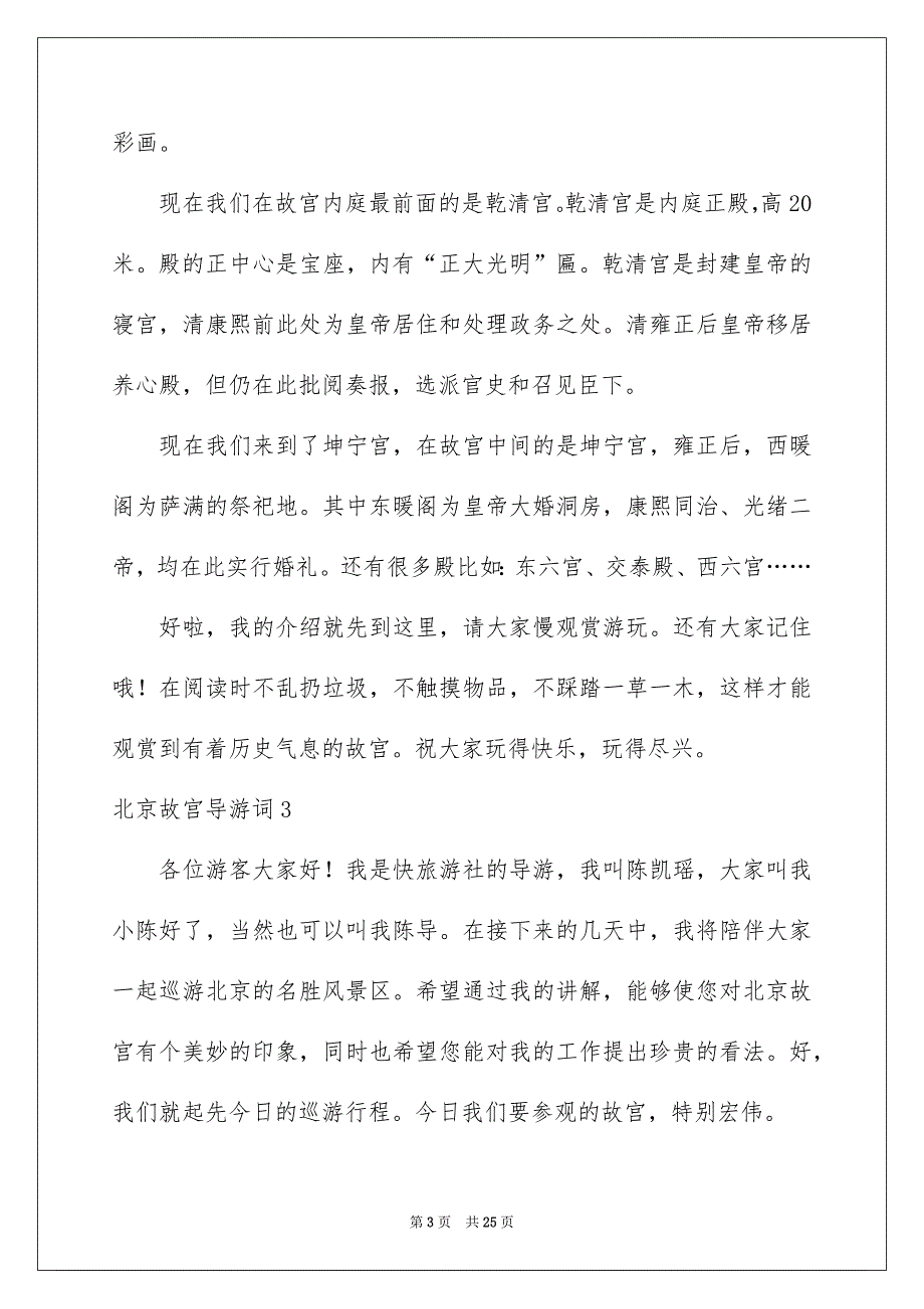 北京故宫导游词集合15篇_第3页