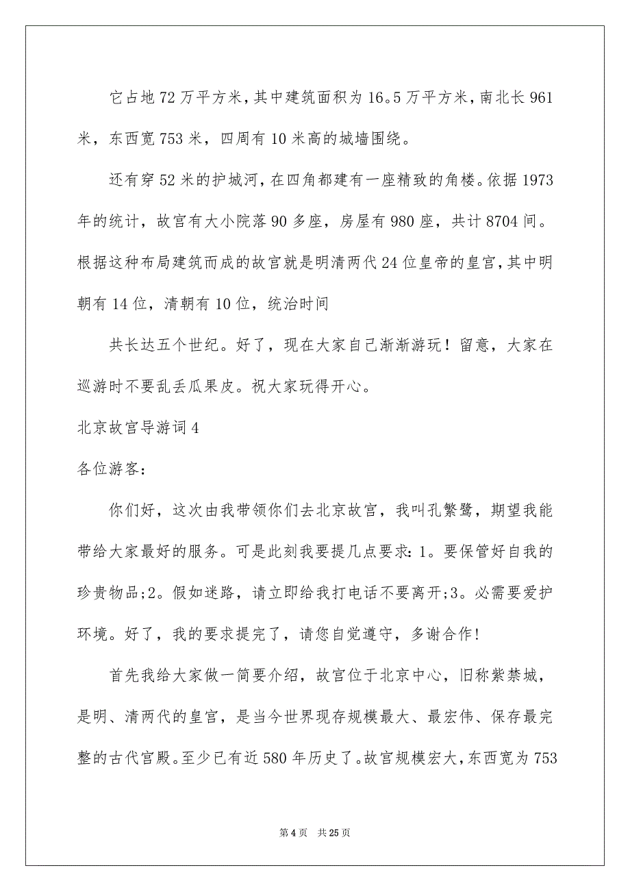 北京故宫导游词集合15篇_第4页