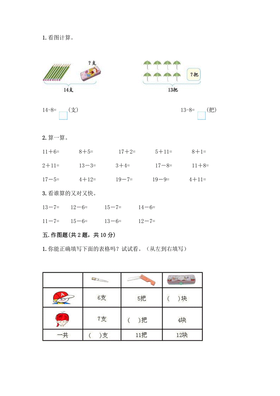 北京版一年级上册数学第九单元-加法和减法(二)-测试卷精品(满分必刷).docx_第3页