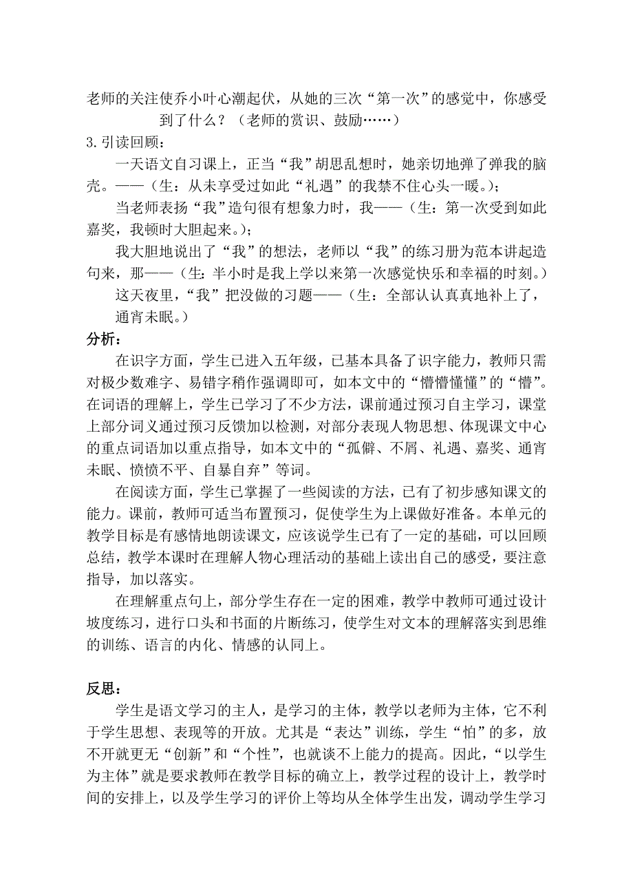 4、坐在最后一排.doc_第2页