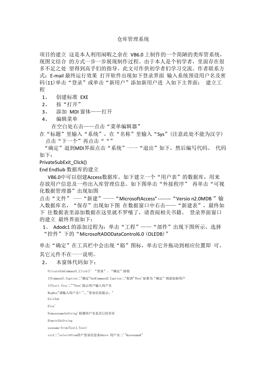 仓库管理系统VB+Access+源代码_第1页