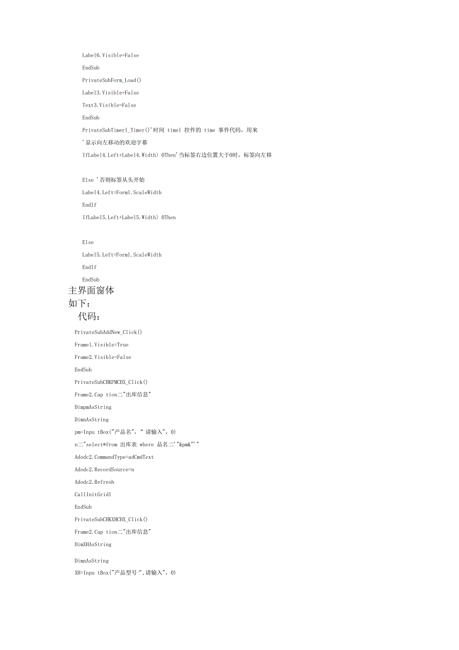 仓库管理系统VB+Access+源代码_第4页