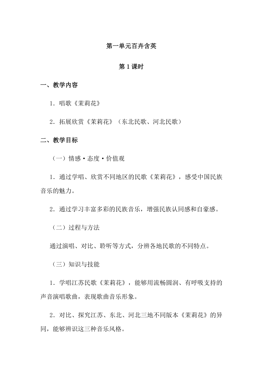 人教版九年级音乐下册教案(全册)_第1页