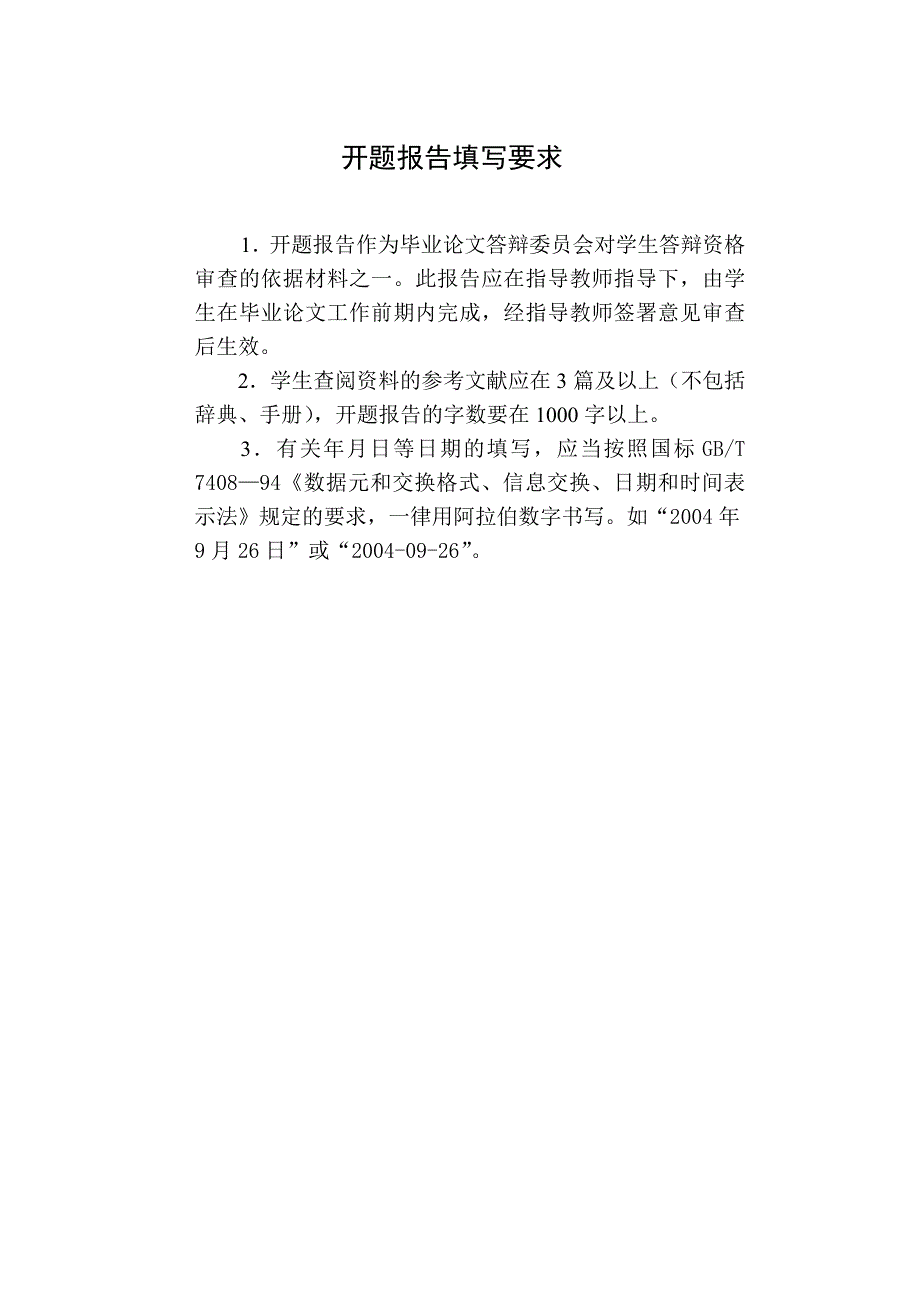 中小企业的网络营销现状与策略分析开题报告1_第2页