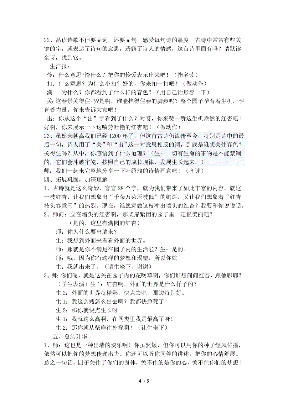 长教版五年级下册第二板块第四首古诗《游园不值》_第4页