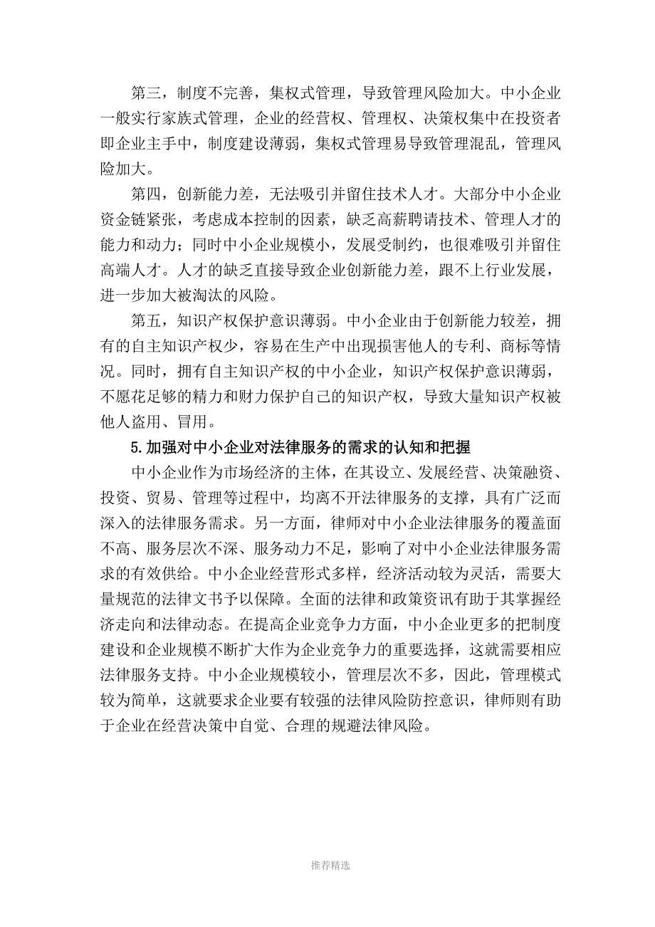 中小企业法律服务工作指引参考word_第4页