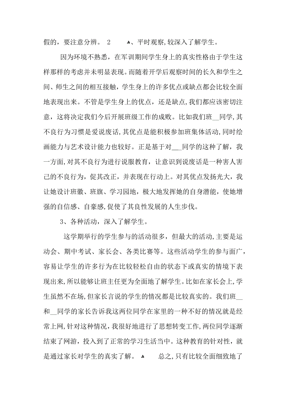 班主任学期末个人工作总结_第2页