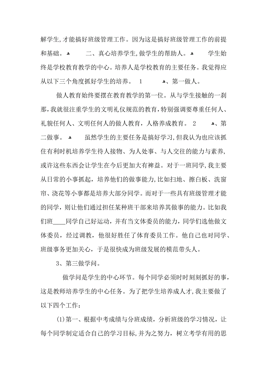 班主任学期末个人工作总结_第3页