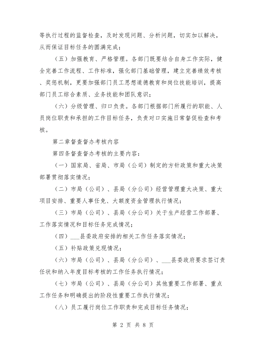 分公司工作督查督办管理考核制度_第2页