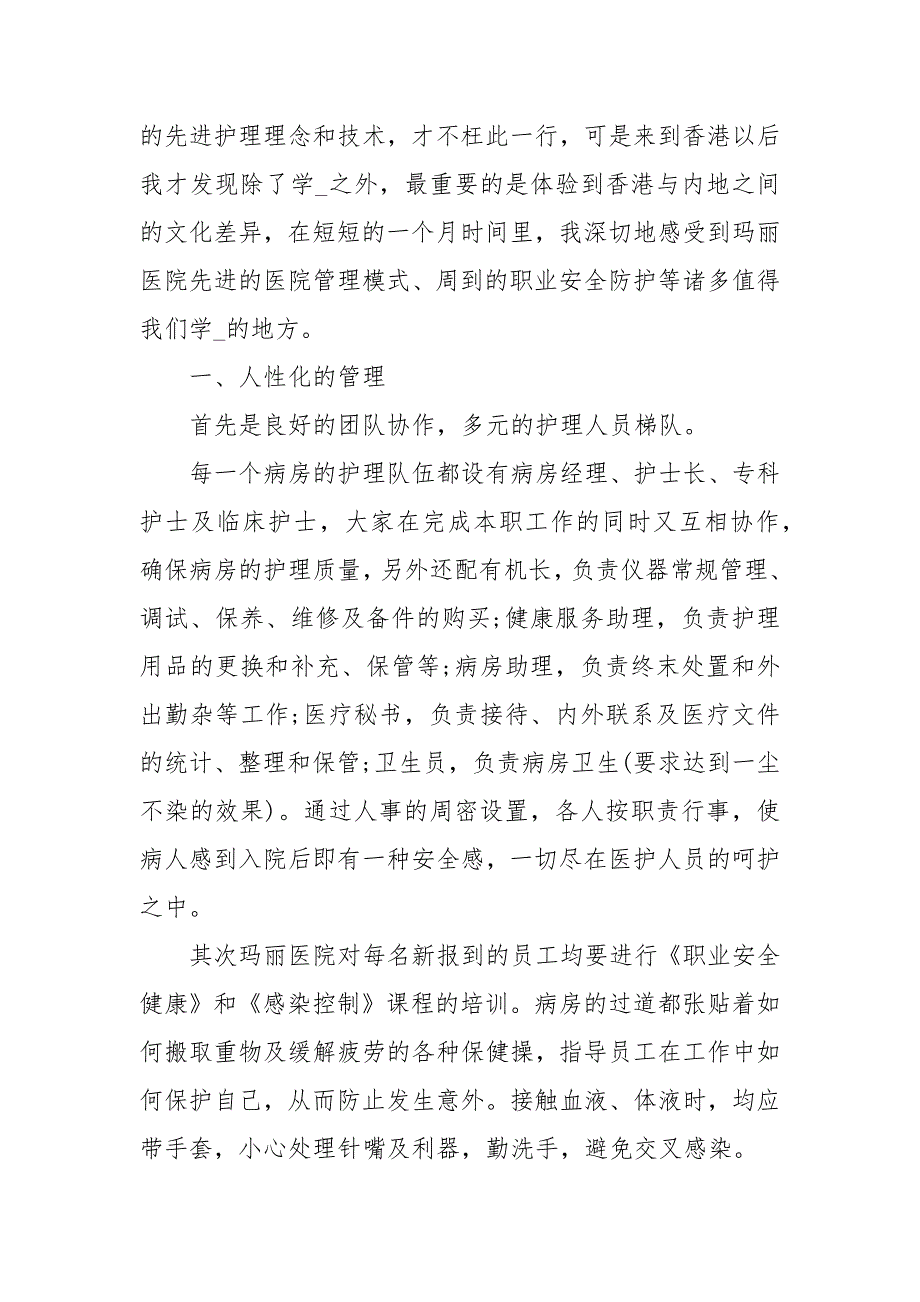 【实用】护士自我鉴定汇编十篇汇总.docx_第2页