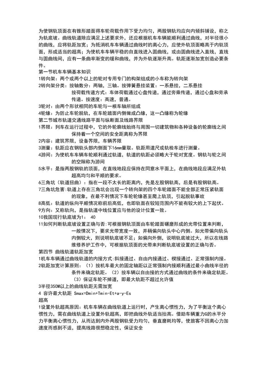 北京交通大学轨道工程复习_第5页