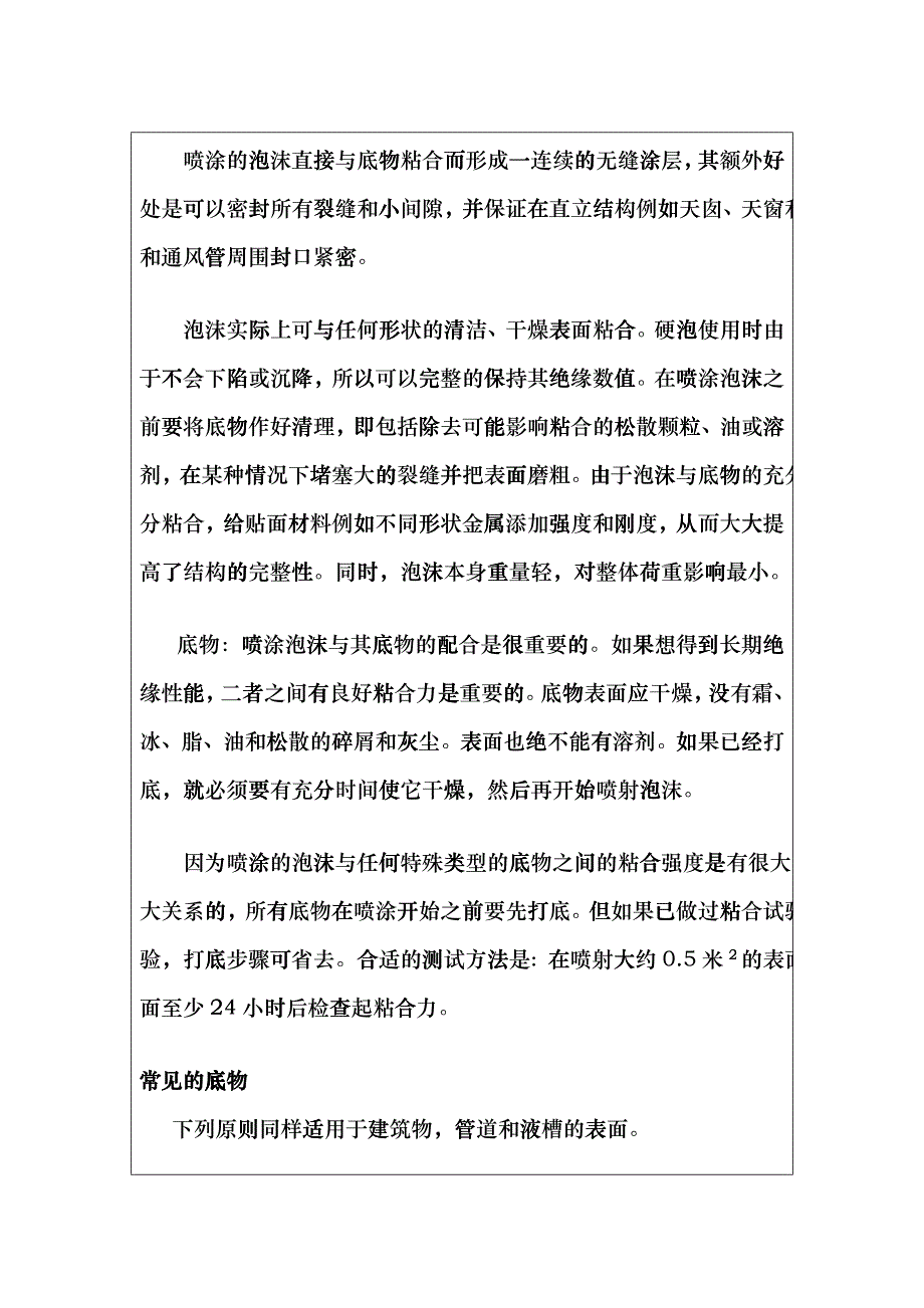 喷涂硬质聚氨酯泡沫塑料概述fjdc_第2页