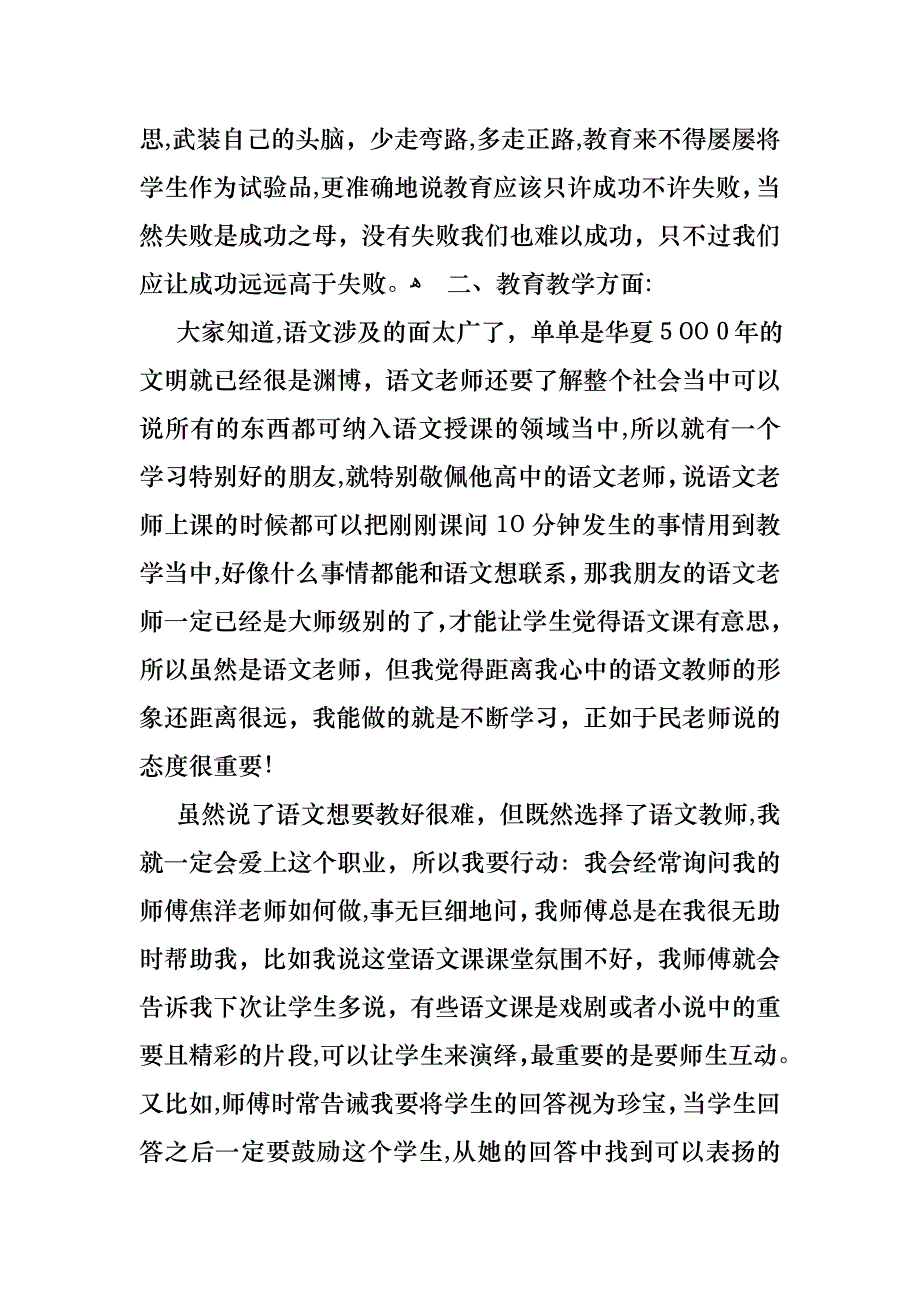 必备主任述职模板集锦五篇_第3页