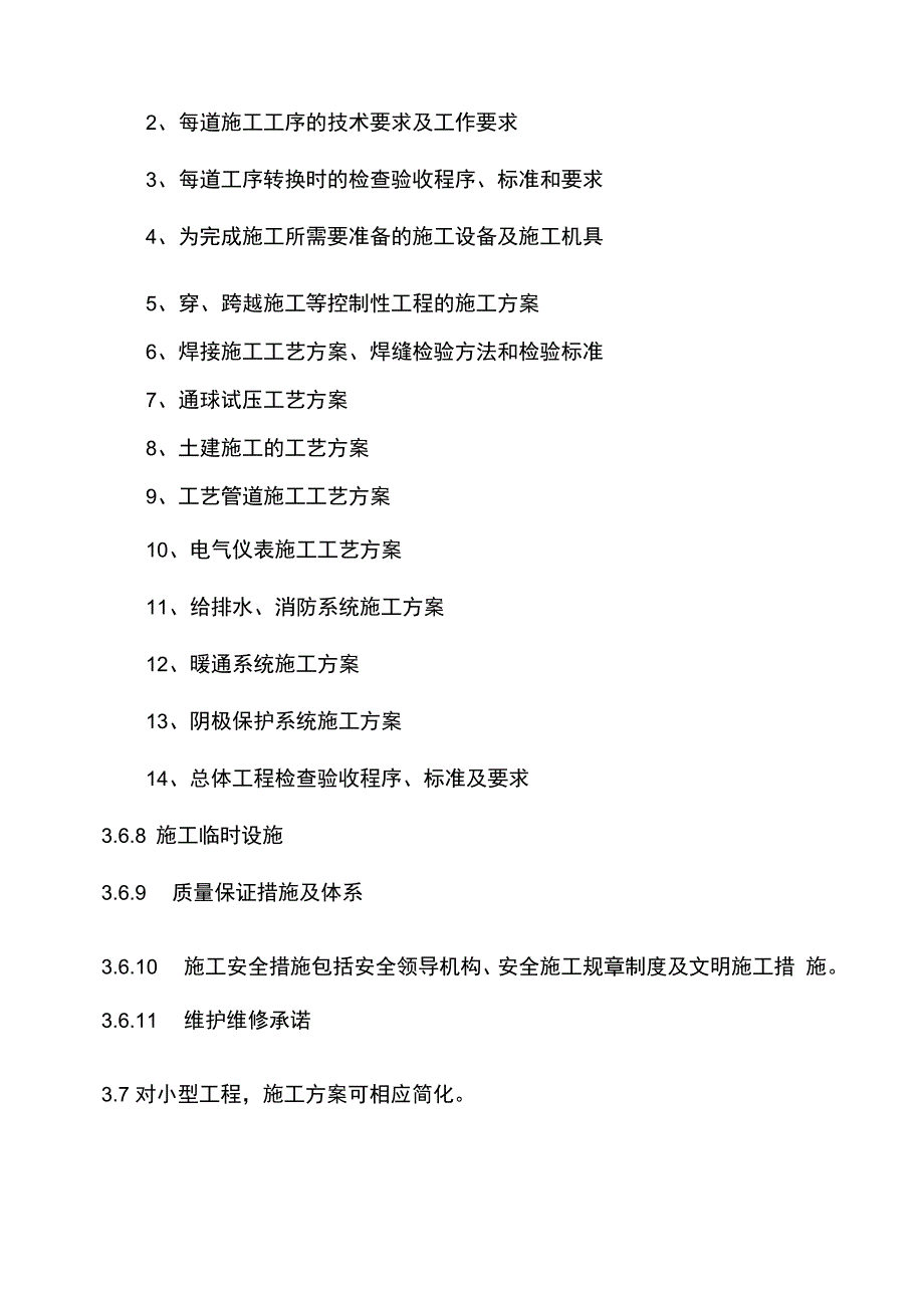 燃气公司工程施工管理制度_第4页