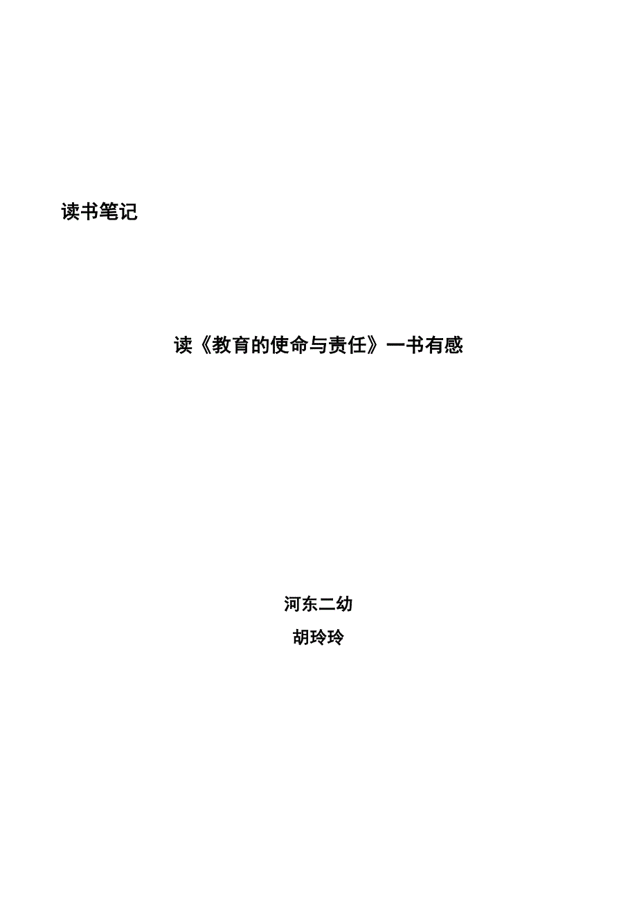 《教育的使命与责任》读后感_第1页