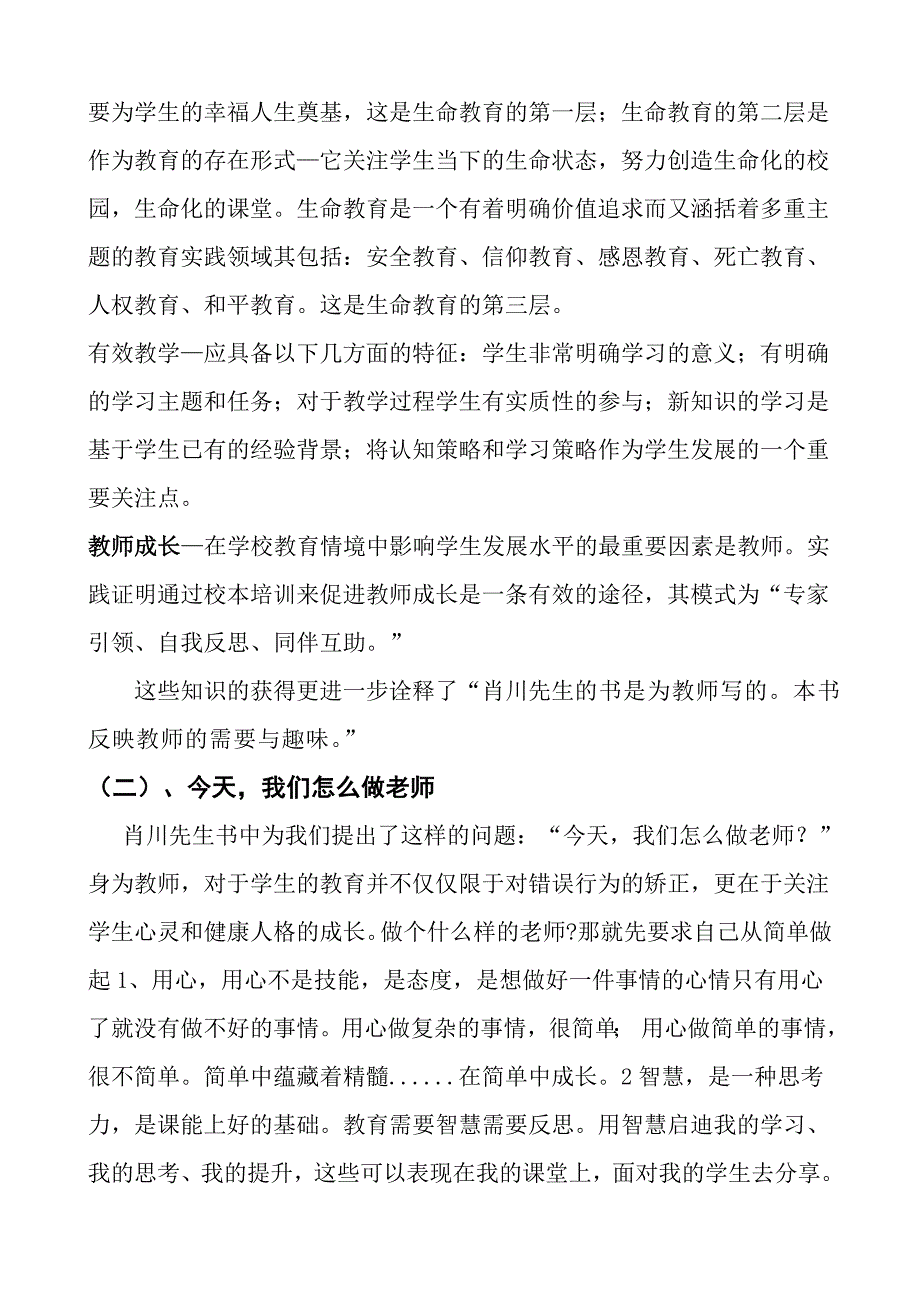 《教育的使命与责任》读后感_第3页