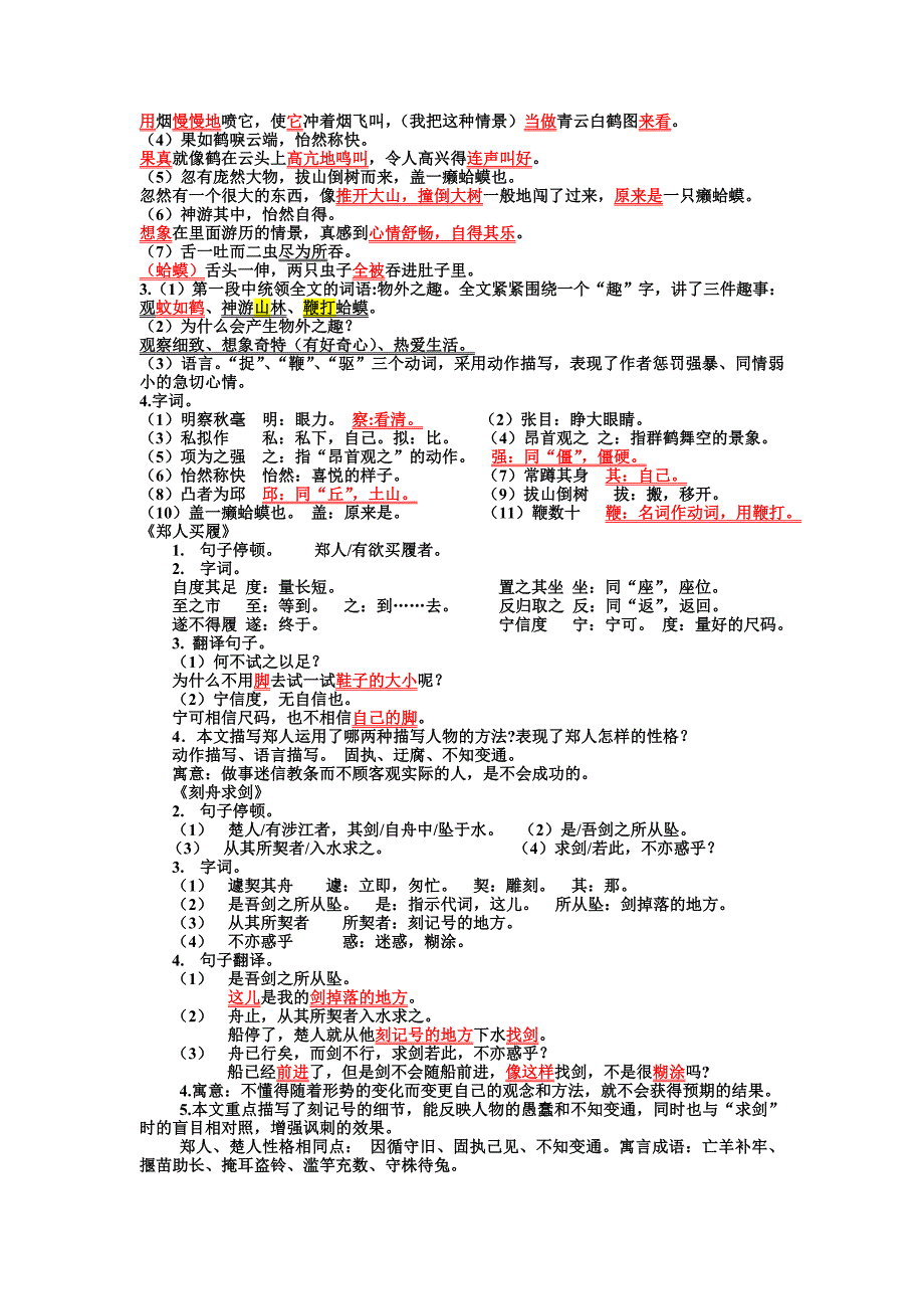 初一第一次月考复习资料_第2页