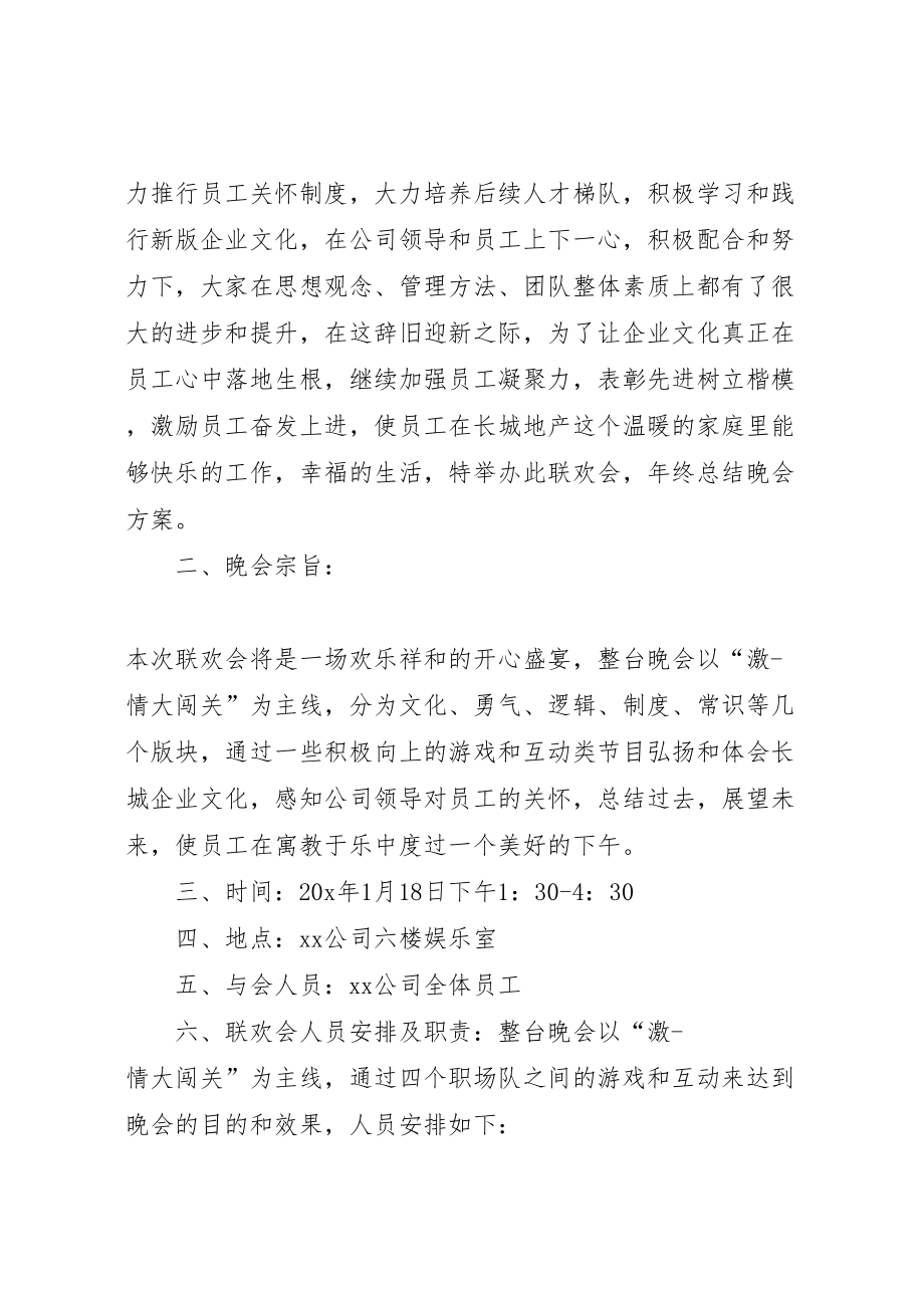 公司年终总结大会方案参考_第4页