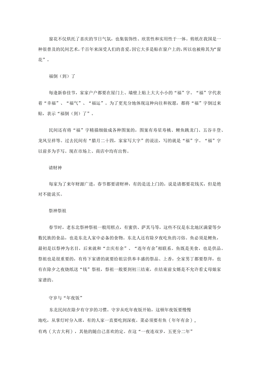 寒假社会实践报告(春节民俗调研)_第3页