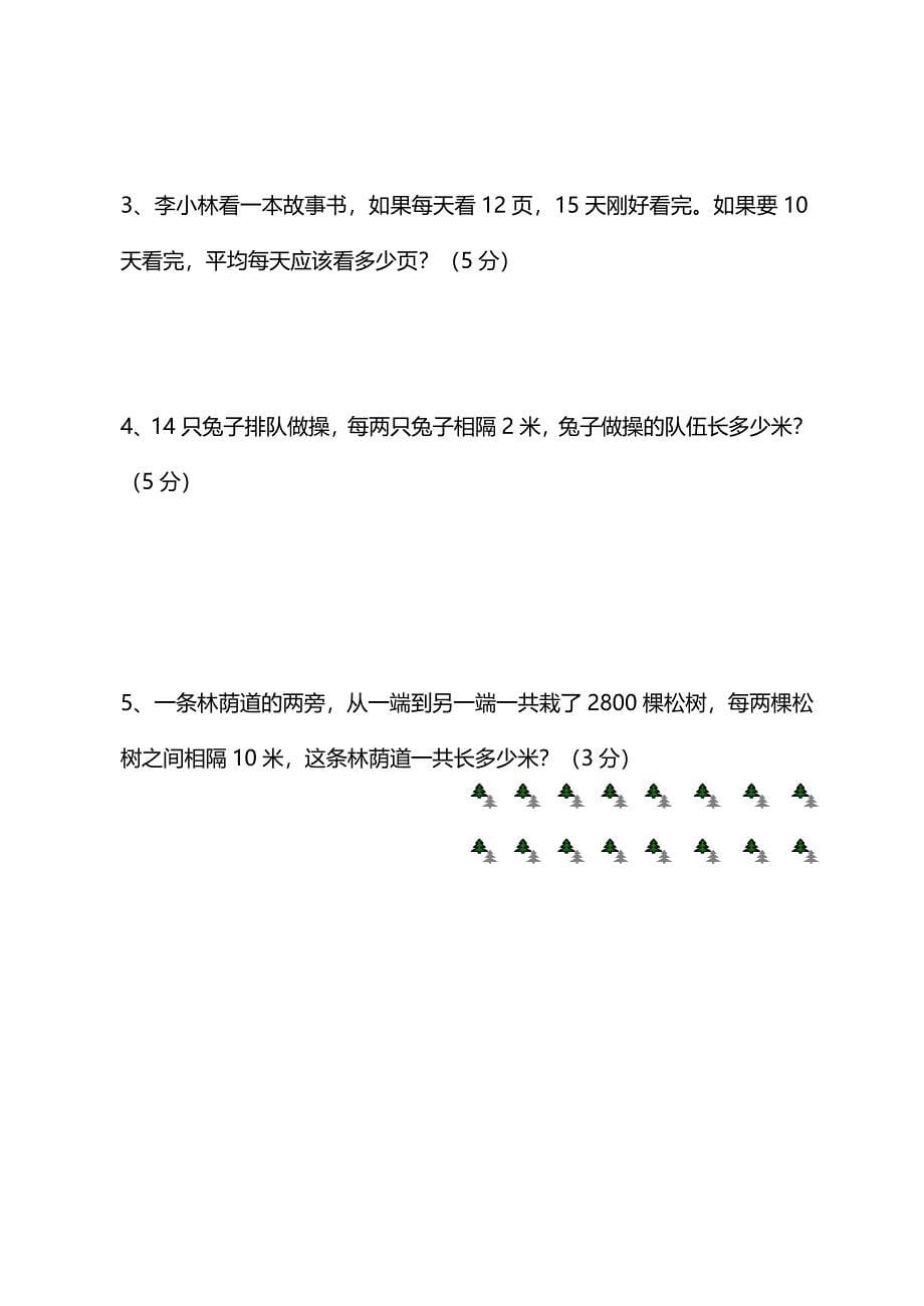 2022年四年级上第四五六单元测试题期末综合_第5页