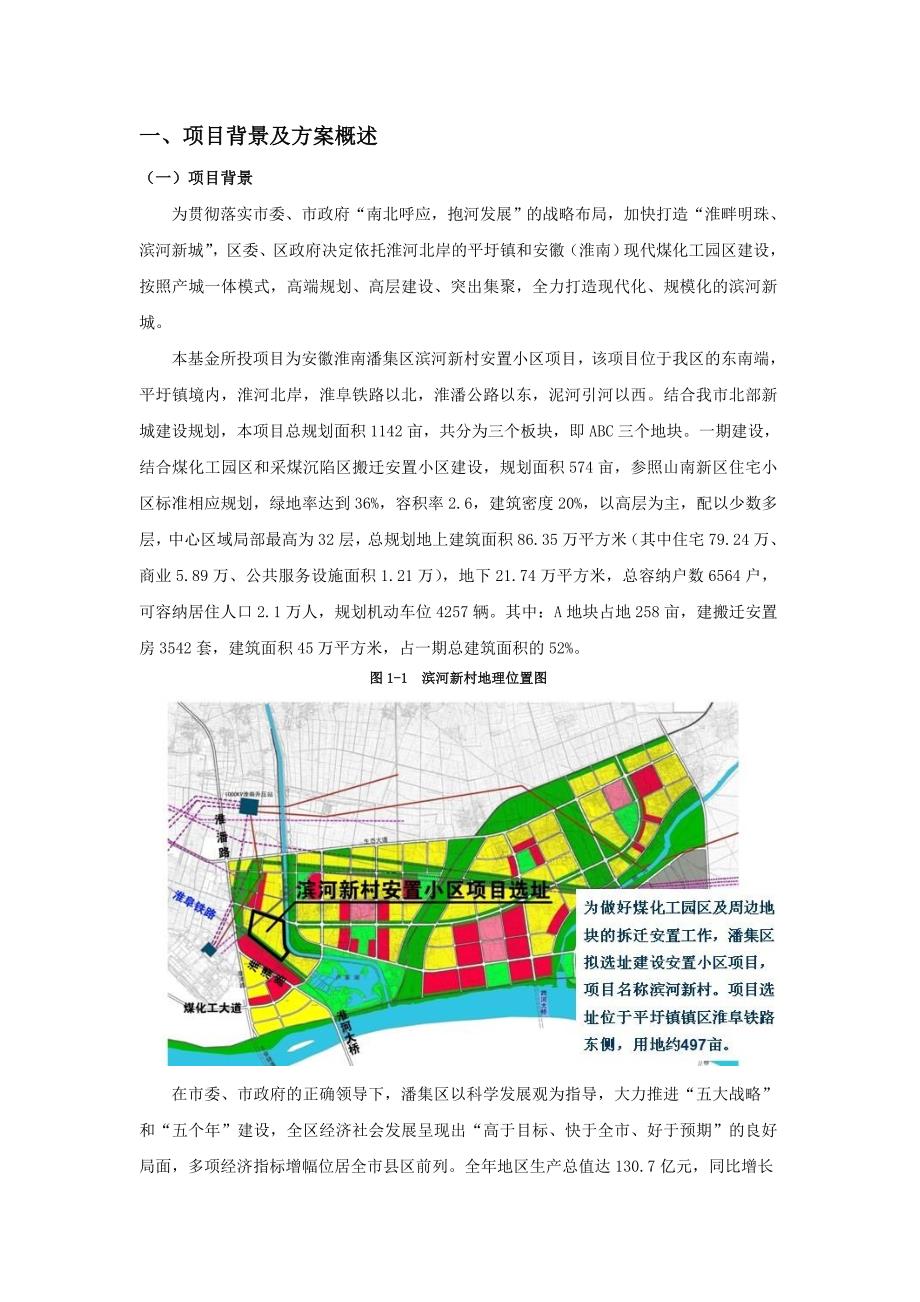 安徽淮南安置房建设项目尽职调查报告_第3页