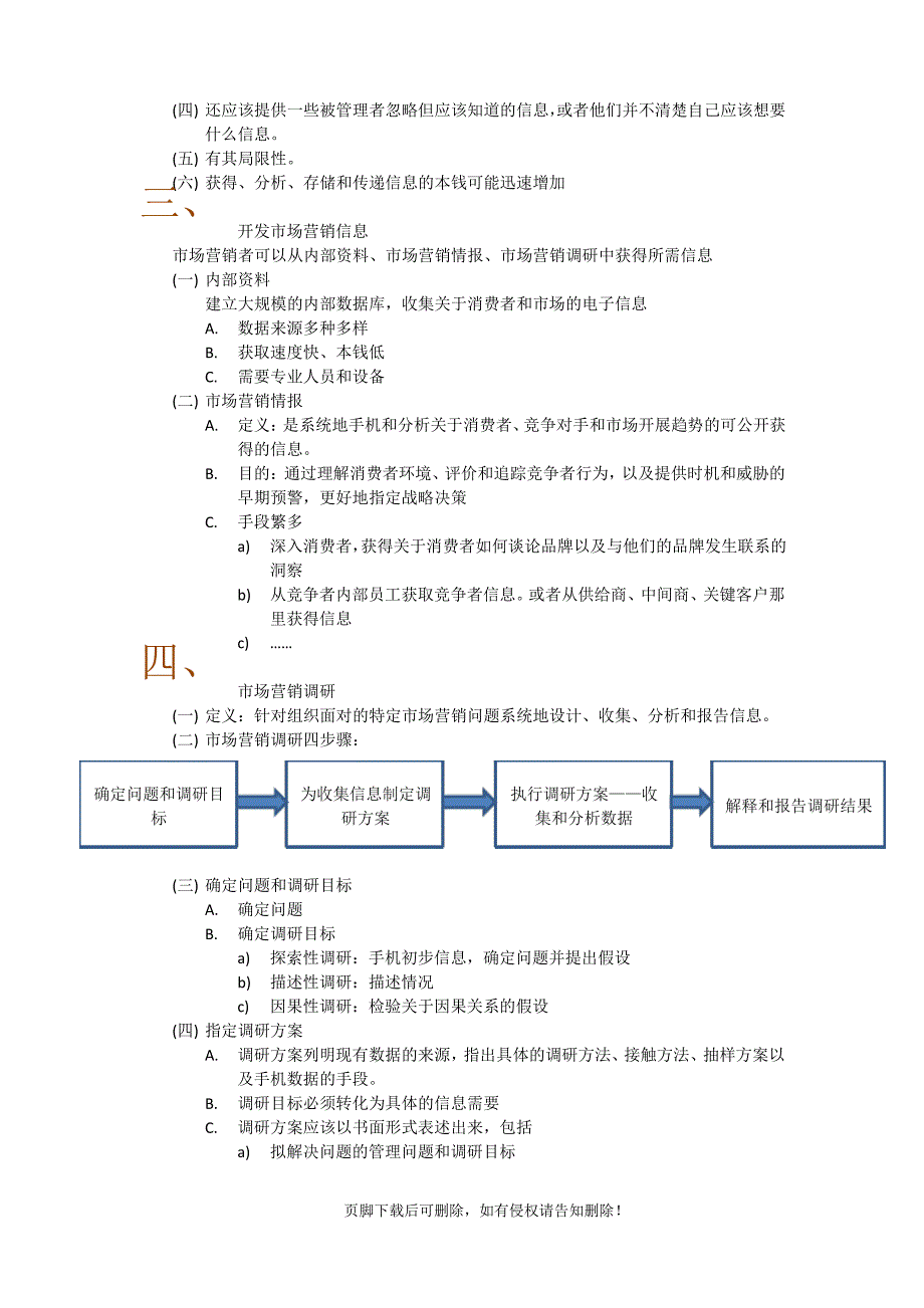 市场营销原理第四章--管理市场营销信息获得顾客洞察_第2页