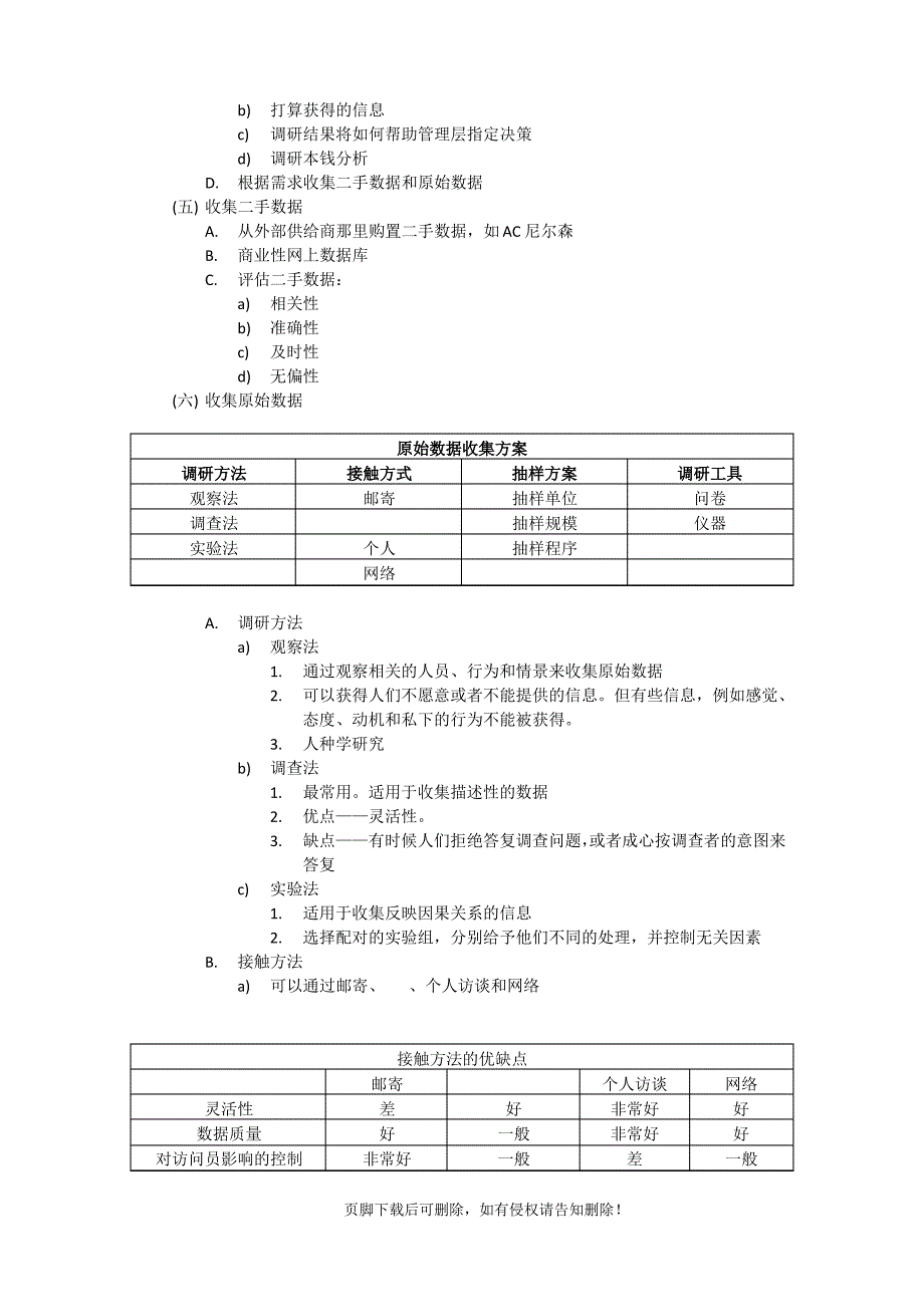 市场营销原理第四章--管理市场营销信息获得顾客洞察_第3页